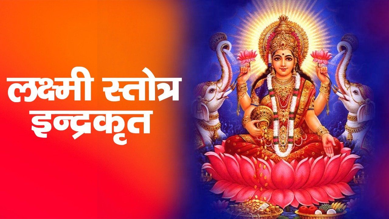 Lakshmi Stotar Inderkrit