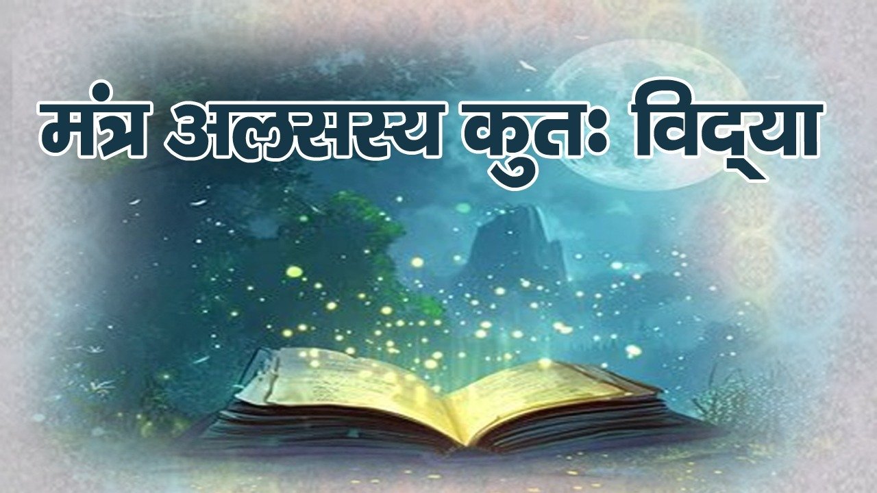 Mantar Alsasy Kutah Vidya