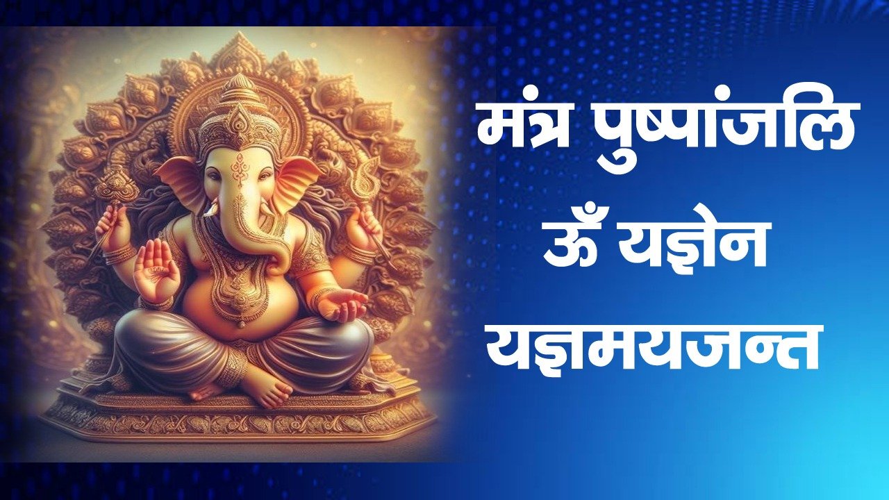 Mantra Pushpanjli Om Yagyen