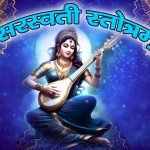 नर्मदा अष्टकम: Narmada Ashtakam (Lyrics, Meaning, Hindi, English, PDF)