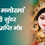 माता सीता अष्टोत्तर-शतनाम-नामावली: Sita Ashtottara Shatnam Namavali (Lyrics, Meaning, Hindi, English, PDF)