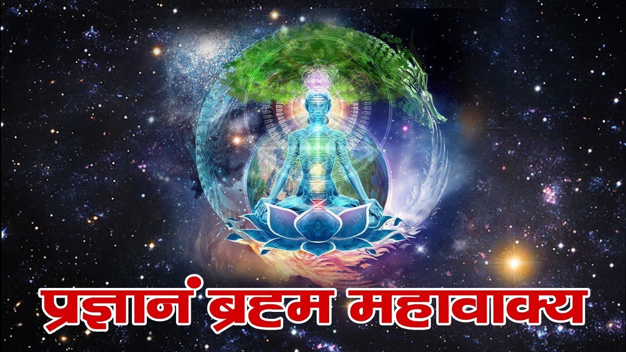 Prajnanam Brahma