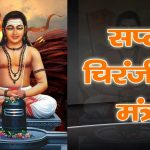 गौरीनन्दन गजानना: मंत्र: Gauri Nandana Gajanana (Lyrics, Meaning, Hindi, English, PDF)