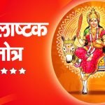 ऋण विमोचन नृसिंह स्तोत्रम्: Rina Vimochana Nrisimha Stotram (Lyrics, Meaning, Hindi, English, PDF)