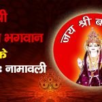 क्यों भूल गए भोलेनाथ क्या भूल हुई है नाथ मुझे क्यों भुला दिया – Kyon Bhool Gaye Bholenath Kya Bhool Hui Hai Nath Mujhe Kyon Bhula Diya – Hinduism FAQ