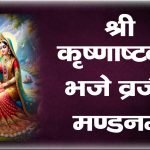 घणा दिन सो लियो रे भाईडा अब जाग सके तो जाग लिरिक्स – Ghana Din So Liyo Re Bhaida Ab Jaag Sake To Jaag Lyrics – Hinduism FAQ