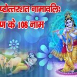 श्री लक्ष्मी सुक्तम् – ॐ हिरण्यवर्णां हरिणींसुवर्णरजतस्रजाम्: Sri Lakshmi Suktam (Lyrics, Meaning, Hindi, English, PDF)