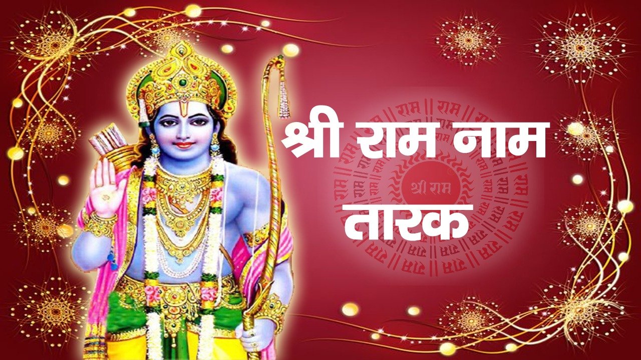 Shri Ram Naam Tarak