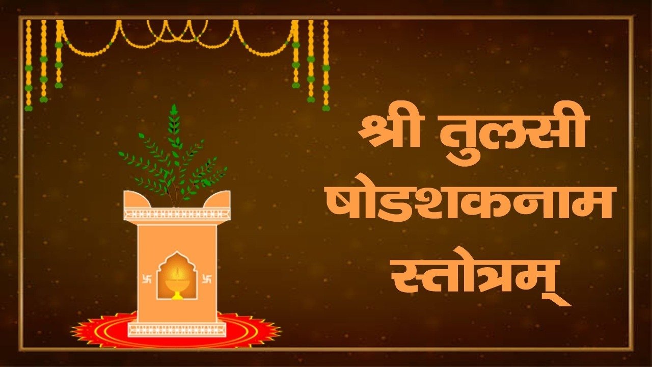 Shri Tulasi Shodashakanam Strotam
