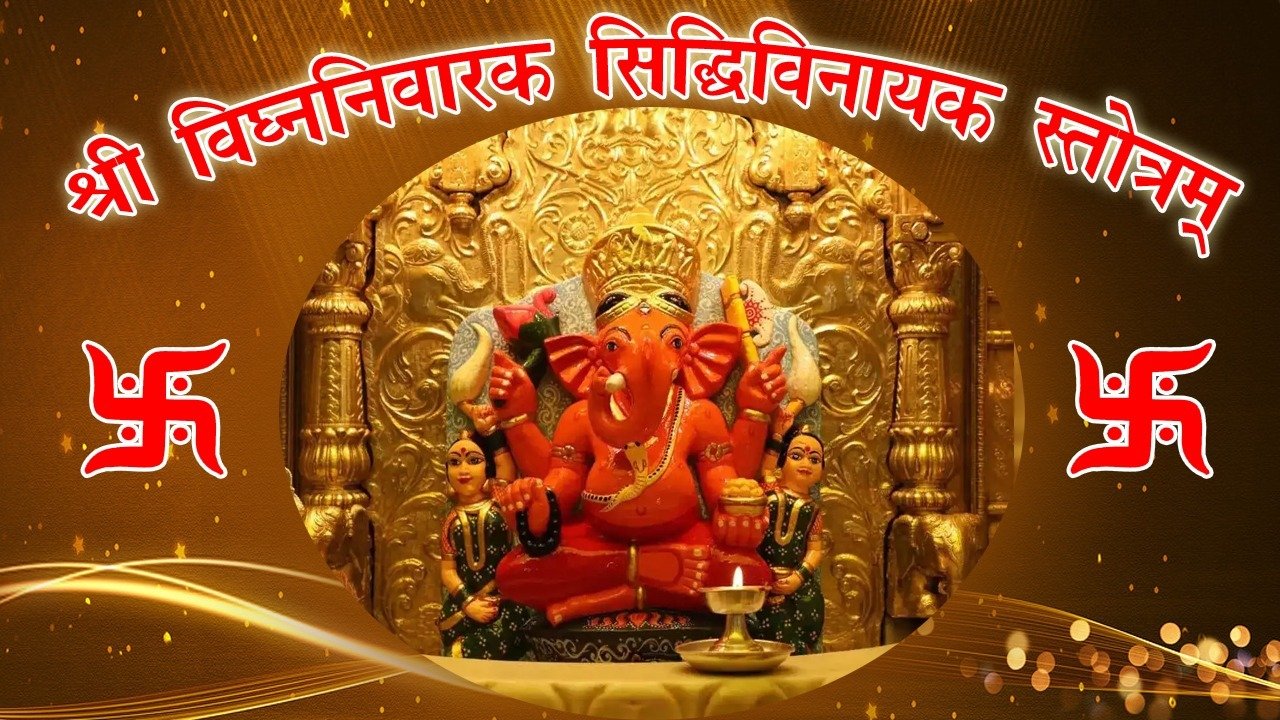 Shri Vighannivarak Sidhivinayak Stotram