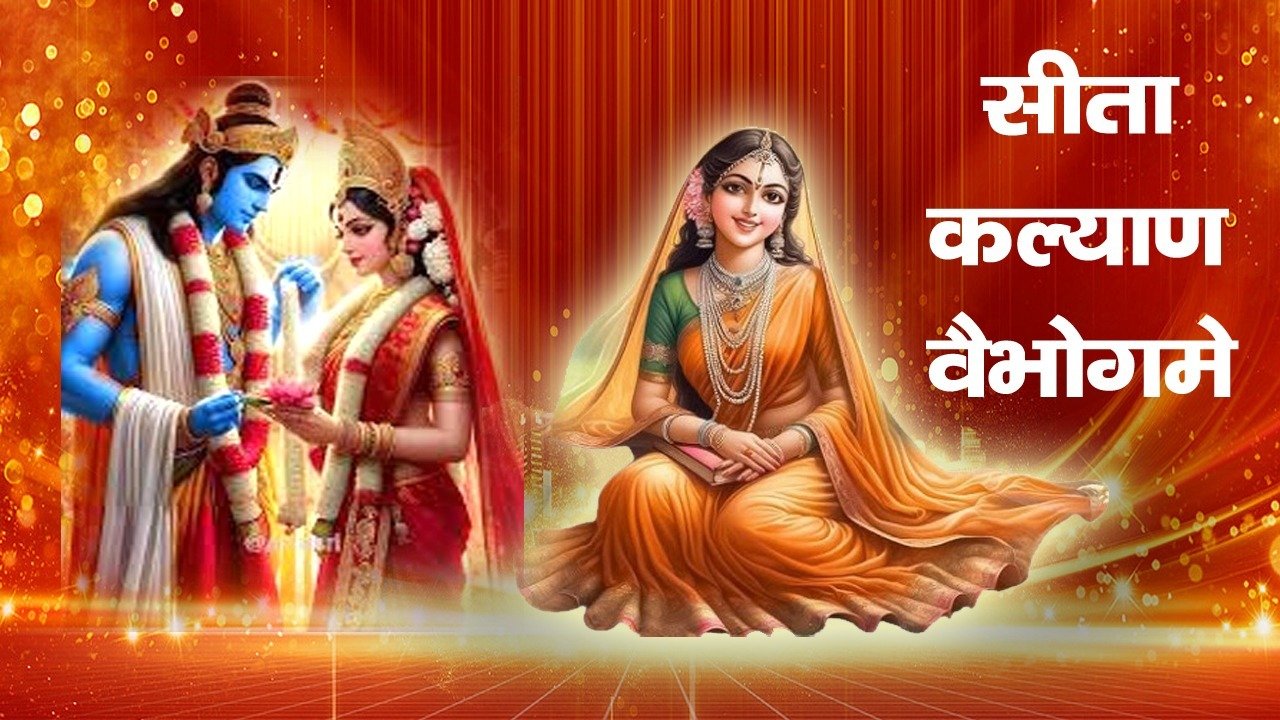 Sita Kalyaan Vabhogme