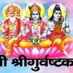 ॐ पूर्णमदः पूर्णमिदं – मंत्र: Purnamadah Purnamidam (Lyrics, Meaning, Hindi, English, PDF)