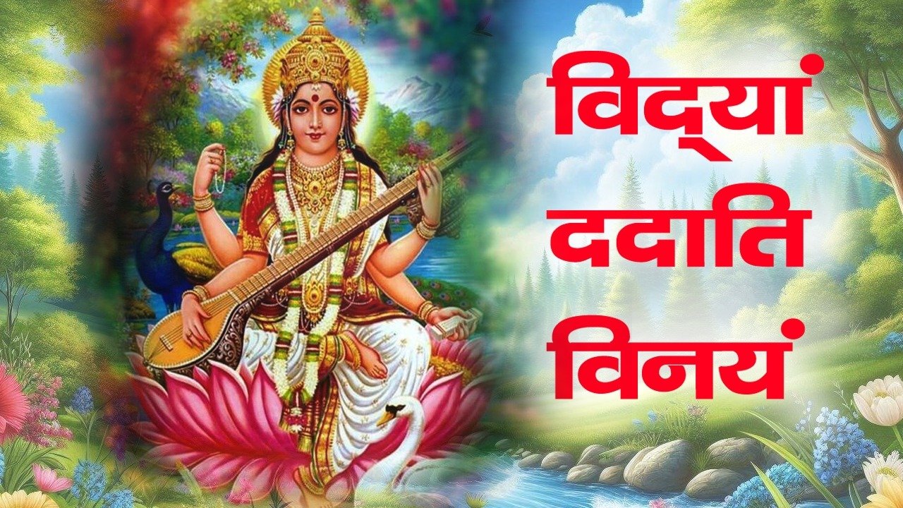 Vidya Dadati Vinayam