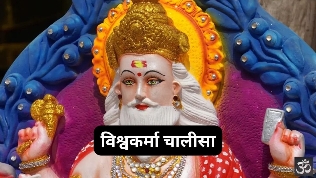 Vishwakarma Chalisa
