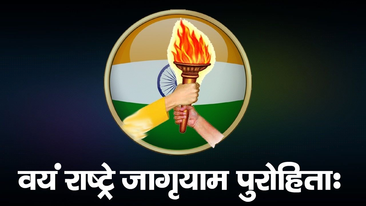 Vyan Rashtre Jagriyam Purohita