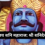 श्री झूलेलाल आरती- ॐ जय दूलह देवा: Shri Jhulelal Om Jai Doolah Deva (Lyrics, Meaning, Hindi, English, PDF)