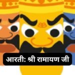 आज म्हारे आंगने अजमाल जी रा छावा – Aaj Mhare Aangne Ajmal Ji Ra Chhawa – Hinduism FAQ