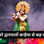 यशोमती मैया से बोले नंदलाला: Yashomati Maiya Se Bole Nandlala – Krishna Bhajan (Lyrics, Meaning, Hindi, English, PDF)