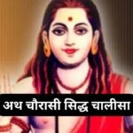 नर्मदा चालीसा – जय जय नर्मदा भवानी: Narmada Chalisa (Lyrics, Meaning, Hindi, English, PDF)