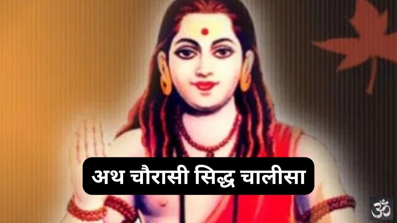 Ath Chaurasi Siddh Chalisa