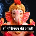 श्री सूर्य देव – जय जय रविदेव: Shri Surya Dev – Jai Jai Ravidev (Lyrics, Meaning, Hindi, English, PDF)