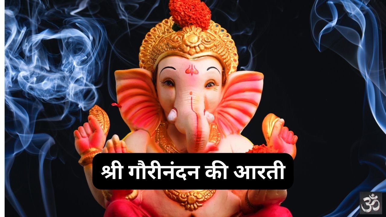 Gouri Nandan Ki Aarti