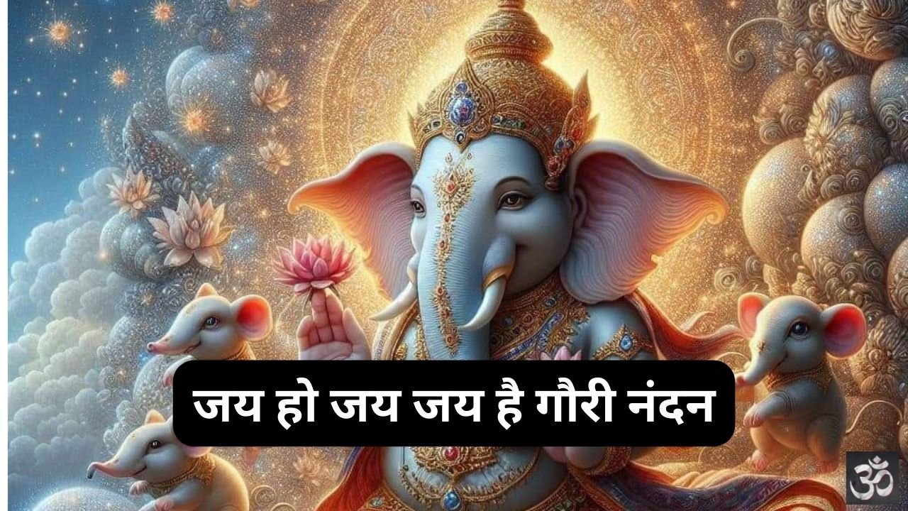 Jai Ho Jai Jai He Gauri Nandan