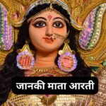 विश्वकर्मा आरती: Vishwakarma Aarti (Lyrics, Meaning, Hindi, English, PDF)