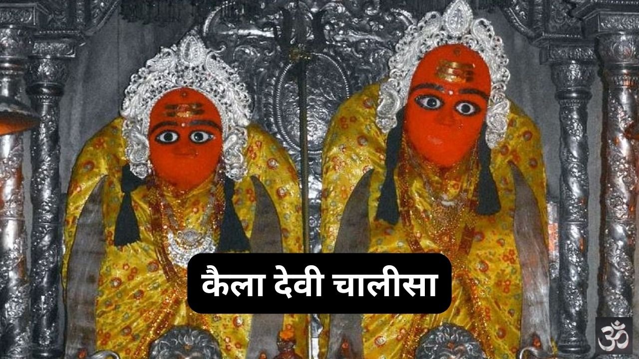 Kaila Devi Chalisa