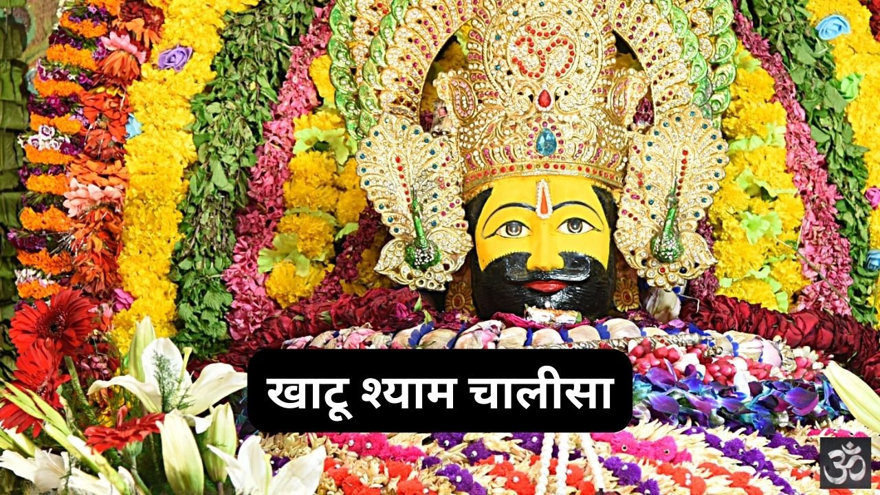 Khatu Shyam Chalisa