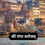 सप्तश्लोकी दुर्गा स्तोत्रम्: Saptashloki Durga Stotra (Lyrics, Meaning, Hindi, English, PDF)