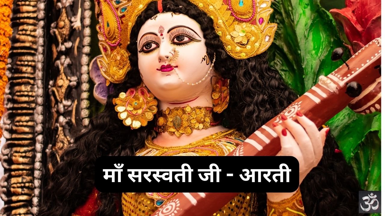 Maa Saraswati Ji
