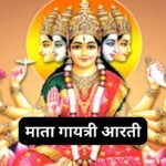 आरती: श्री शनिदेव – जय जय श्री शनिदेव: Aarti Shri Shani Dev Ji (Lyrics, Meaning, Hindi, English, PDF)