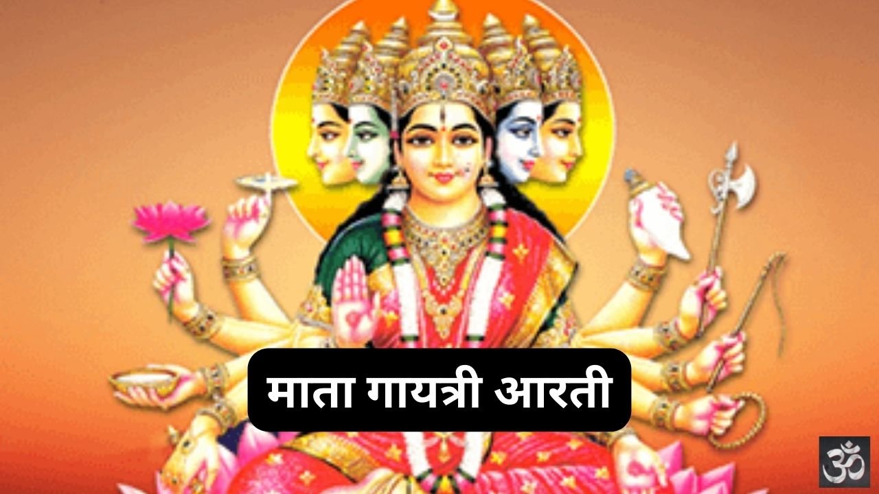 Mata Gayatri Aarti