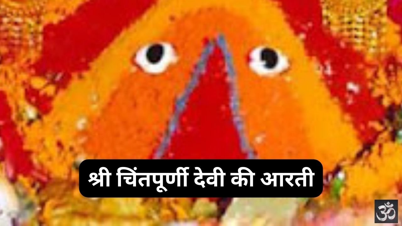 Mata Shri Chintpurni Devi