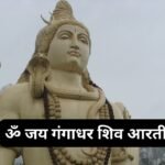 हर महादेव आरती – सत्य, सनातन, सुंदर: Har Mahadev Aarti (Lyrics, Meaning, Hindi, English, PDF)