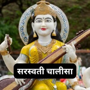 Saraswati Chalisa PDF