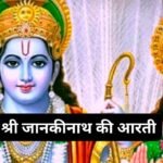 श्री नंगली निवासी सतगुरु आरती: Shri Nangli Niwasi Satguru Aarti (Lyrics, Meaning, Hindi, English, PDF)