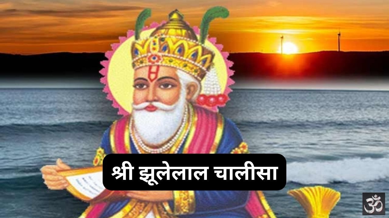 Shri Jhulelal Chalisa