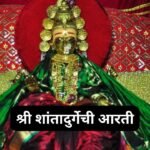 श्री चिंतपूर्णी देवी की आरती: Mata Shri Chintpurni Devi (Lyrics, Meaning, Hindi, English, PDF)