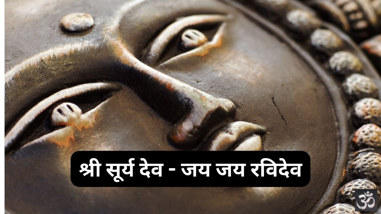 Shri Surya Dev 1