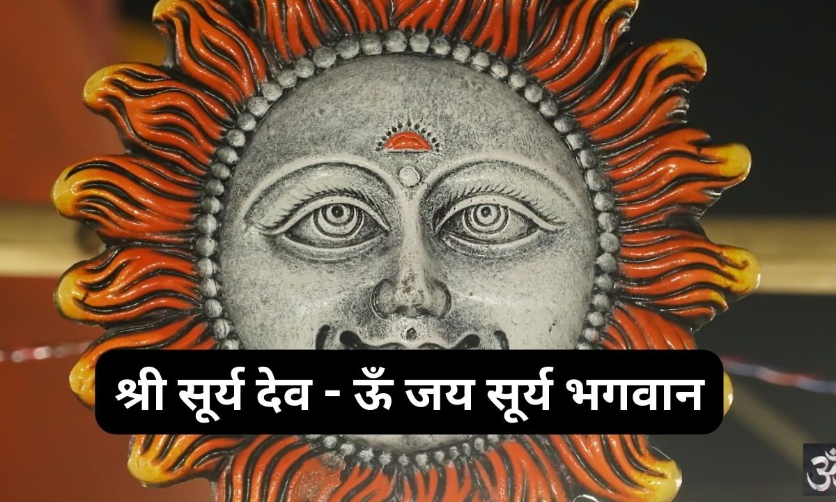 Shri Surya Dev