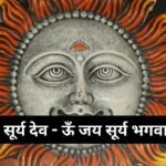श्री नंगली निवासी सतगुरु आरती: Shri Nangli Niwasi Satguru Aarti (Lyrics, Meaning, Hindi, English, PDF)