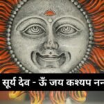आरती: श्री शनिदेव – जय जय श्री शनिदेव: Shri Shani Dev Ji (Lyrics, Meaning, Hindi, English, PDF)