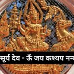 श्री झूलेलाल आरती- ॐ जय दूलह देवा: Shri Jhulelal Om Jai Doolah Deva (Lyrics, Meaning, Hindi, English, PDF)