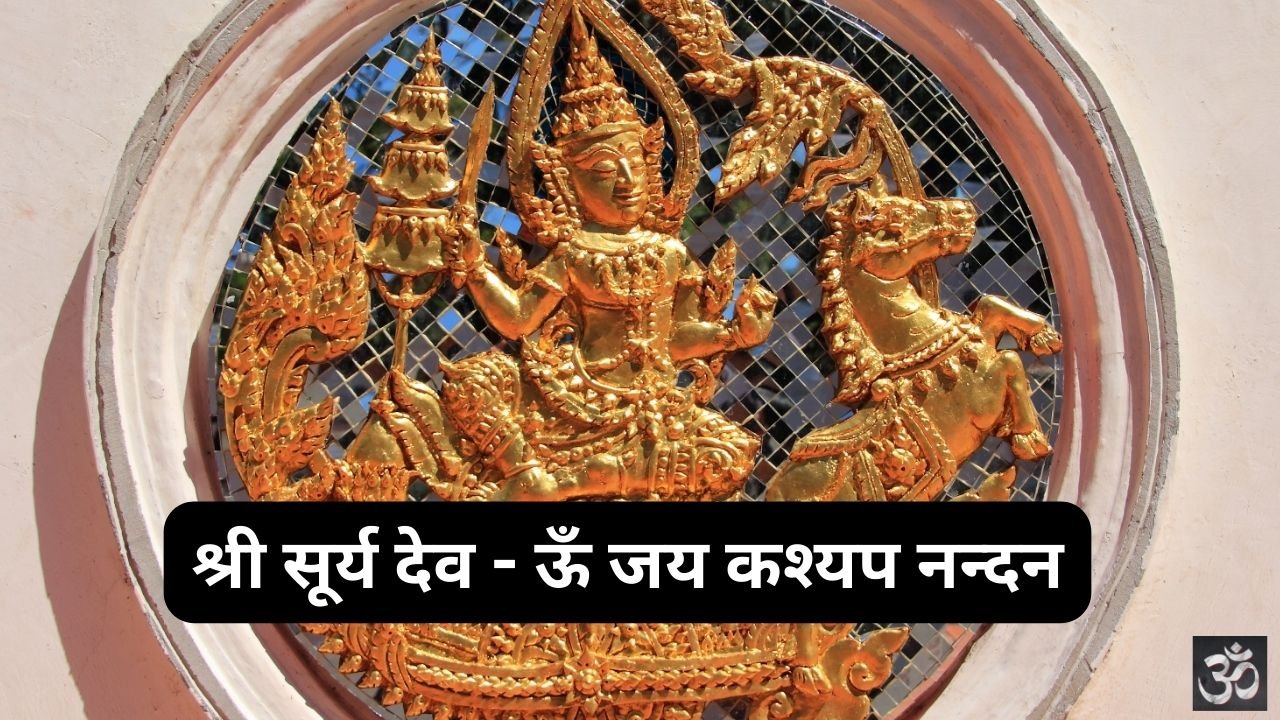 Shri Surya Dev Jai Kashyapa Nandana
