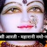शिव आरती – ॐ जय शिव ओंकारा: Shiv Aarti – Om Jai Shiv Omkara (Lyrics, Meaning, Hindi, English, PDF)