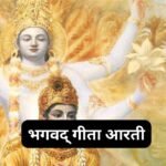दत्ताची आरती: Datta Aarti (Lyrics, Meaning, Hindi, English, PDF)