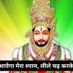 आज मिल्या मौका, भोले के दर्शन पाने का: भजन (Aaj Mila Mauka Bhole Ke Darshan Pane Ka)