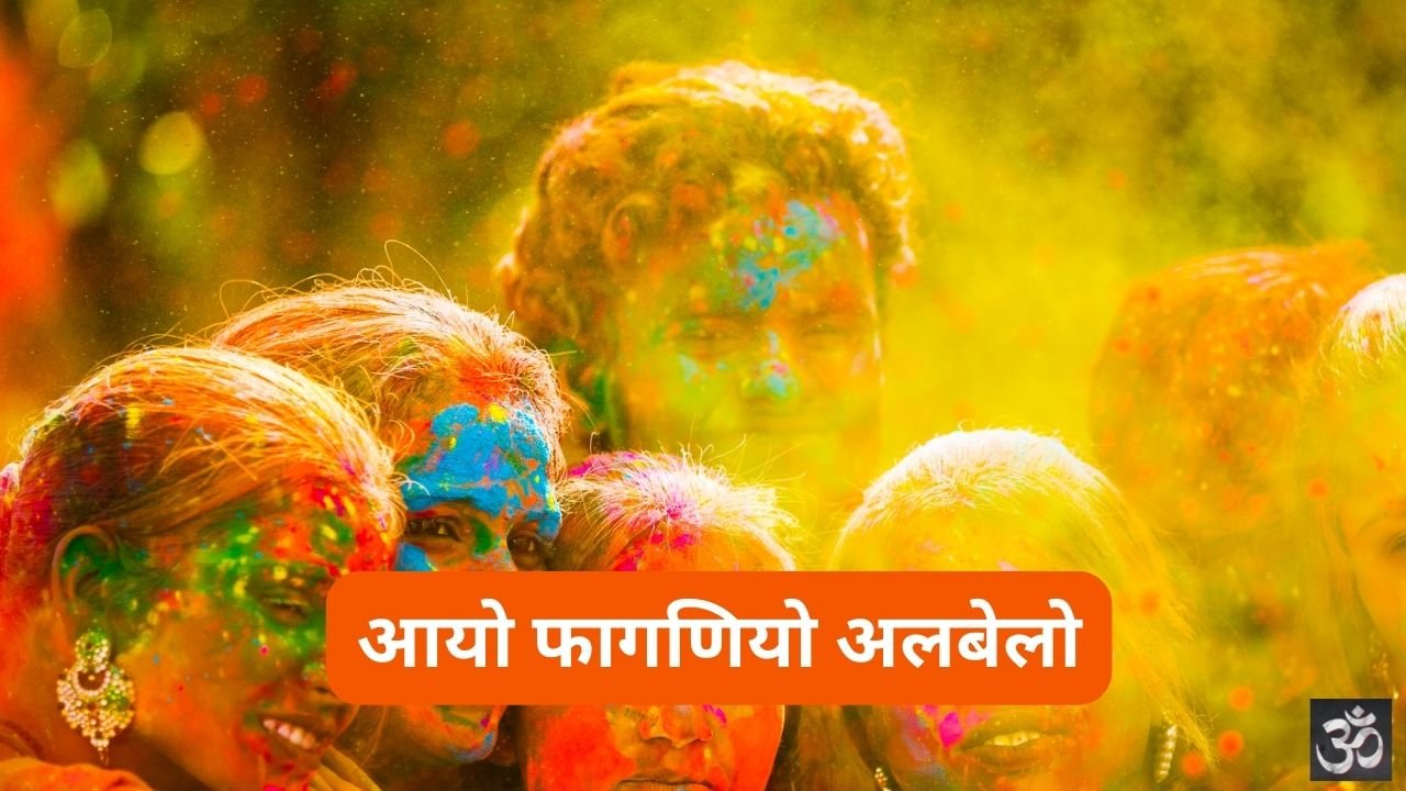 Aayo Faganiyo Albelo